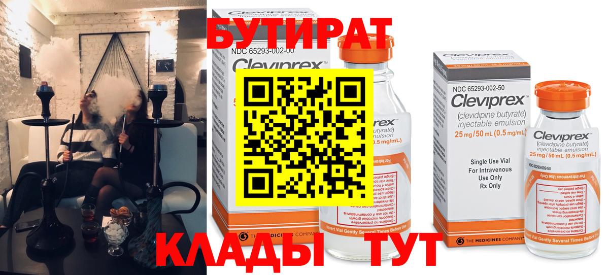 Бутират жидкий экстази  Вход с VPN  Сертолово 