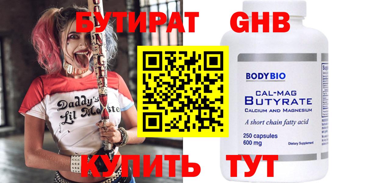 БУТИРАТ GHB Сертолово