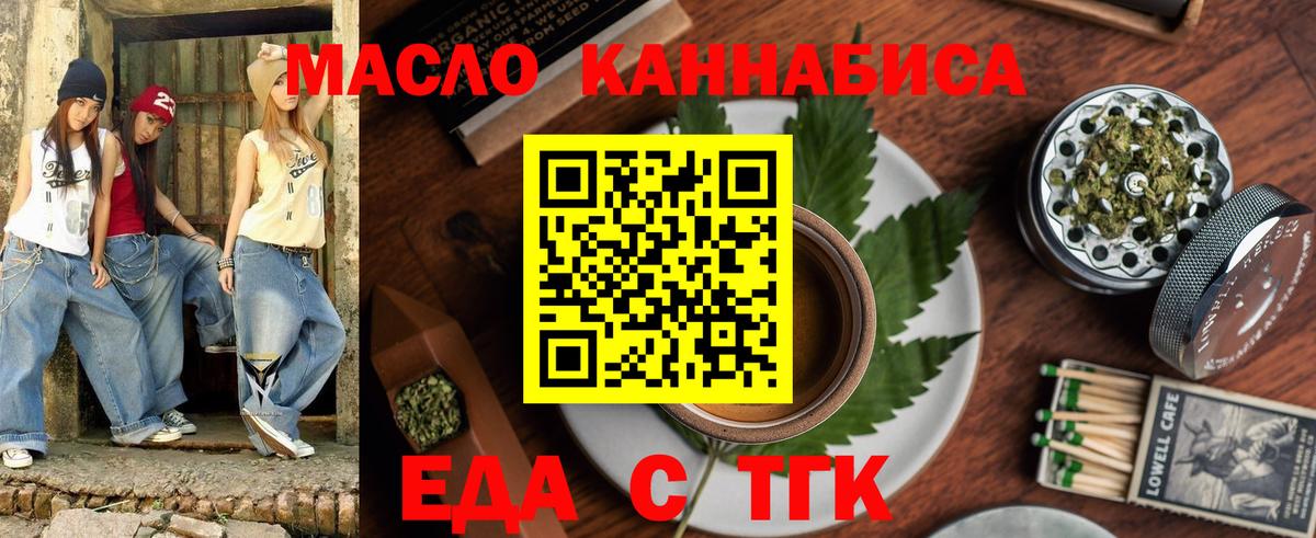 Еда ТГК марихуана Сертолово