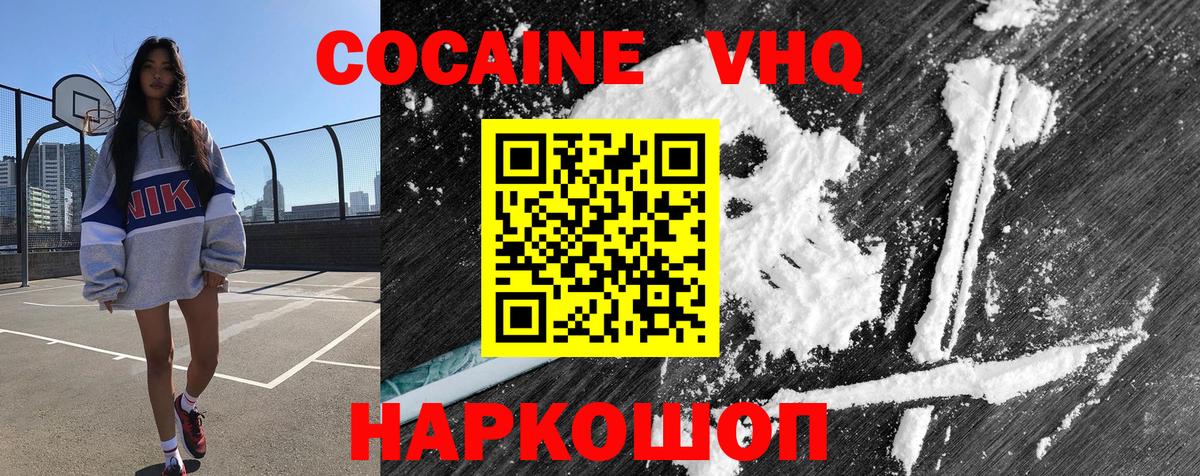 Сертолово  Cocaine VHQ  Вход с VPN 