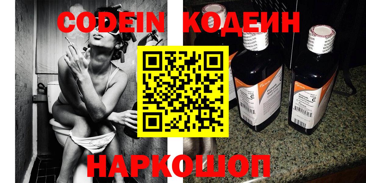 Кодеиновый сироп Lean напиток Lean (лин) Сертолово