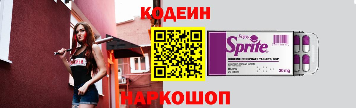 Сертолово  Кодеин напиток Lean (лин)  Кодеин Purple Drank  Вход с VPN 